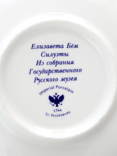 Кофейная чашка с блюдцем форма "Черный кофе", рисунок "Встреча", серия "Силуэты", Императорский фарфоровый завод
